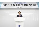 김재천 주택금융공사 사장 "경영 내실화로 미래 성장동력 확충"