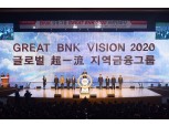 BNK금융, 2020년 총자산 140조원·아시아 Top40 목표