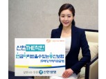 신한생명, ‘신한THE착한연금미리받을수있는종신보험’ 출시