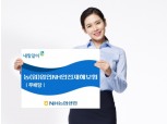 NH농협생명, ‘농(임)업인NH안전재해보험(무배당)’ 출시