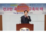 황수영 The-K손보 사장, “판매채널 경쟁력 강화에 역량 집중”
