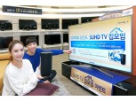 삼성전자 ‘SUHD TV 구매시’ 최대 40만원 할인
