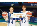신한은행 에스버드 여자 농구단 우승기원 정기예금
