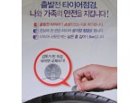 경기침체 불구,  교체 대상 타이어 장착 감소