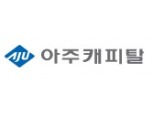 아주캐피탈, 업계 최초 '콜센터 서비스 KS인증' 2회 연속 획득