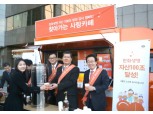한화생명 자산 100조원 돌파 기념 ‘찾아가는 사랑카페’