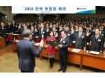 DGB대구은행, '2016 전국 부점장회의' 개최