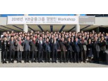 KB금융그룹, ‘상반기 그룹 경영진 Workshop’ 개최