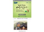 교보생명, 인문학 콘텐츠 모바일 서비스 오픈