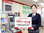 경남은행, 롯데피에스넷과 ‘자동화코너 브랜드 제휴’ 체결