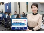 신한은행, 5분 안에 끝나는 간편 은퇴설계 실시