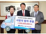 DGB사회공헌재단, 무료이동급식차량 기부금 전달