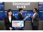 신한은행, 금융권 첫 인도 루피화 송금서비스 시행