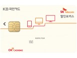 KB국민카드, 통신요금 할인 집중 카드 2종 출시