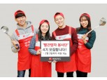 BC카드, '빨간밥차 봉사단' 4기 모집