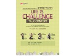 흥국생명, 2월20일~21일 2030 토크콘서트