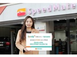 동부증권, 신규고객 자동차정비 무료교환권 지급 이벤트