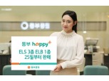 동부증권 ELS·ELB 4종 판매