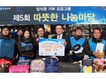 신한은행, 전 임직원이 함께 따뜻한 기부
