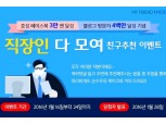 효성, 페이스북·블로그 통해 이벤트 진행