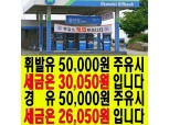 주유소 갑부는 ‘옛말’