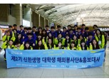 신한생명 대학생 해외봉사단, 베트남 나눔 활동