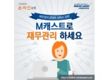 미래에셋생명, ‘M캐스트로 재무관리 하세요’