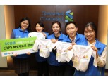 한국SC은행, 사랑의 배냇저고리 1,650벌 기증