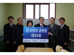전북은행, ‘JB희망의 공부방 제39호’ 개소