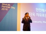 안랩 “ 협력사와 동반성장하는 미래 만들 터”