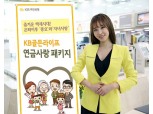 국민은행, 시니어 고객 맞춤 패키지 상품 출시