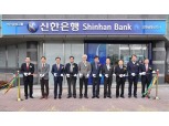 신한은행, 인천공항신도시 출장소 개점