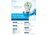 라이나생명, 상품화 가능한 위험률 산출 공모전