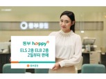 동부증권, ELS·ELB 4종 판매