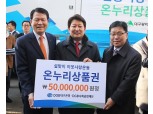 DGB금융그룹, 설맞이 온누리상품권 3억원 구매 약정