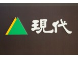 현대그룹, 고강도 추가자구안 재추진…2년만