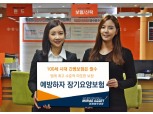 미래에셋생명 ‘예방하자 장기요양보험’ 출시