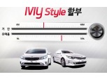 기아차 살 때 ‘내 마음대로 할부’