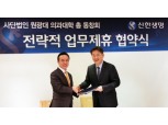 신한생명-원광대 의대 총동창회, 소호슈랑스 제휴