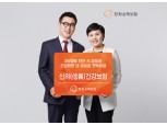 한화손보 ‘신의건강보험’ 한 달 새 12억 판매고