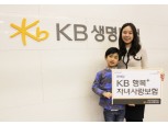 KB생명, 태아부터 가입하는 자녀보험 출시