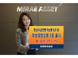 미래에셋증권 파생결합상품 5종 출시