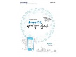 코트라, ICT 해외진출 성공사례집 발간