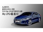 LPG 신차 입맛대로 골라볼까