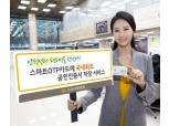 KB국민은행, 스마트OTP카드에 공인인증서 탑재