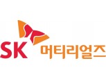 ‘SK 머티리얼즈’ 새 출발…반도체소재 종합기업 도약