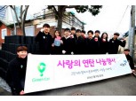 롯데그린카·서울시나눔카와‘사랑의 연탄나눔 봉사활동’