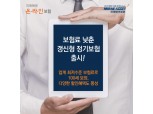 미래에셋생명, 최대 2억원 보장 ‘온라인 정기보험’ 출시