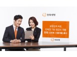 한화생명, 핀테크 기반 중금리 대출 상품 출시