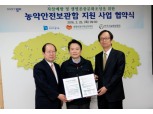 생보재단, 경기지역 14시군에 농약안전보관함 확대보급